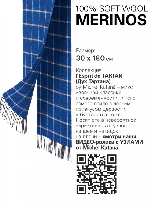 SLIGACHAN-BLUE-KILT, длиный ШАРФ из мягчайшей шерсти MERINOS из пряжи средней тяжести, коллекционная линия CONFRONTATION (Собственный Взгляд) FTQ.W220_VN2017-15/ROY